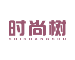 时尚树 第16类办公工具商标图样