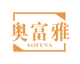 奥富雅 第16类办公工具商标图样
