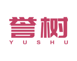 誉树 第16类办公工具商标图样