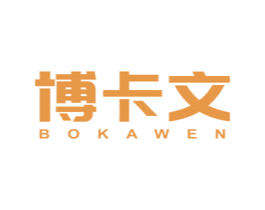 博卡文 第16类办公工具商标图样