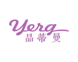 晶蒂曼 YERG 第14类珠宝钟表商标图样