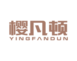 樱凡顿 第11类家用电器商标图样