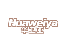 华卫亚 第11类家用电器商标图样