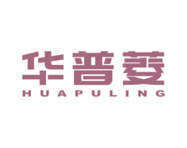 华普菱 第11类家用电器商标图样