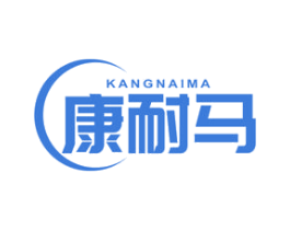 康耐马 第10类医疗器械商标图样