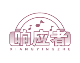 响应者 第9类科学仪器商标图样