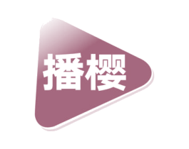 播樱 第9类科学仪器商标图样