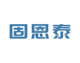 固恩泰 第5类医药商标图样