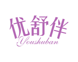 优舒伴 第5类医药商标图样