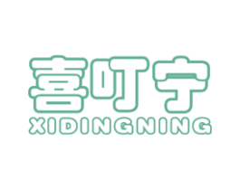 喜叮宁 第5类医药商标图样