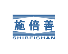 施倍善 第5类医药商标图样