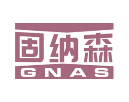 固纳森 GNAS 第4类燃料油脂商标图样