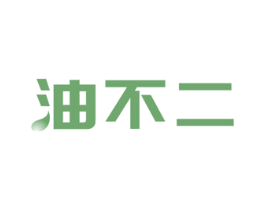 油不二 第4类燃料油脂商标图样