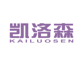 凯洛森 第4类燃料油脂商标图样