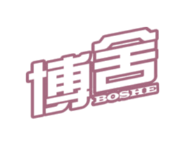 博舍 第4类燃料油脂商标图样