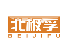 北极孚 第4类燃料油脂商标图样