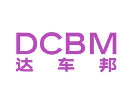 达车邦  DCBM 第4类燃料油脂商标图样