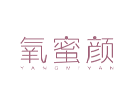 氧蜜颜 第3类化妆品商标图样