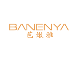 芭嫩雅 第3类化妆品商标图样