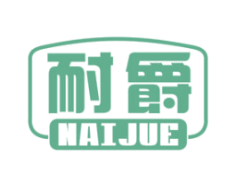 耐爵 第2类颜料油漆商标图样