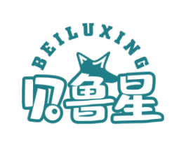 贝鲁星 第25类服装鞋帽商标图样