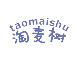 淘麦树 第25类服装鞋帽商标图样