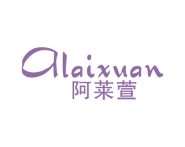 阿莱萱 第25类服装鞋帽商标图样
