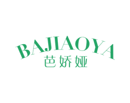 芭娇娅 第25类服装鞋帽商标图样