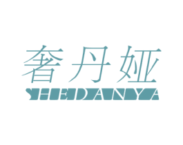 奢丹娅 第25类服装鞋帽商标图样