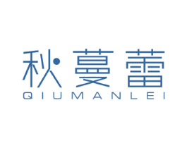 秋蔓蕾 第25类服装鞋帽商标图样