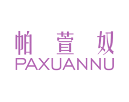 帕萱奴 第25类服装鞋帽商标图样