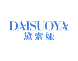 黛索娅 第25类服装鞋帽商标图样