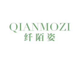 纤陌姿 第25类服装鞋帽商标图样