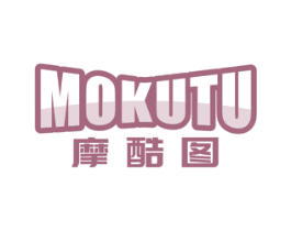 摩酷图 第25类服装鞋帽商标图样