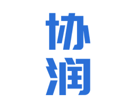 协润 第39类运输旅行商标图样