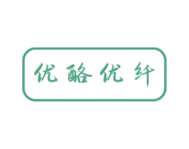 优酪优纤 第31类水果花木商标图样