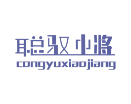 聪驭小将 第28类体育玩具商标图样