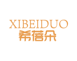 希蓓朵 第27类地毯席垫商标图样