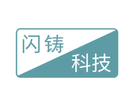 闪铸科技 第8类手工器械商标图样