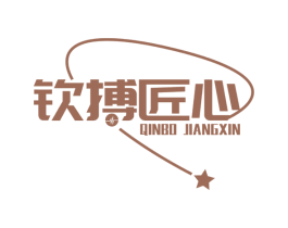 钦搏匠心 第7类机械设备商标图样