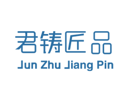 君铸匠品 第7类机械设备商标图样
