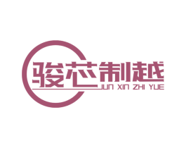 骏芯制越 第6类五金金属商标图样