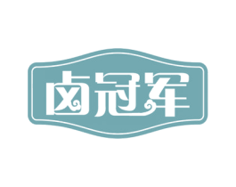 卤冠军 第35类广告贸易商标图样