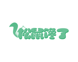 松鼠馋了 第35类广告贸易商标图样