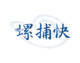 螺捕快 第35类广告贸易商标图样