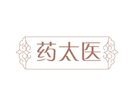 药太医 第35类广告贸易商标图样