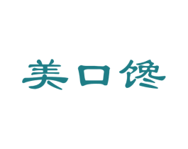 美口馋 第35类广告贸易商标图样