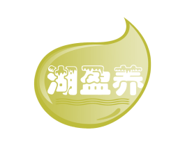 湖盈养 第32类啤酒饮料商标图样