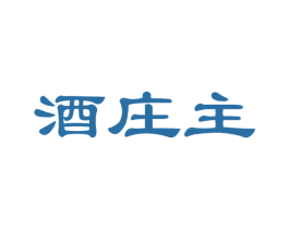 酒庄主 第32类啤酒饮料商标图样