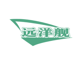 远洋舰 第31类水果花木商标图样